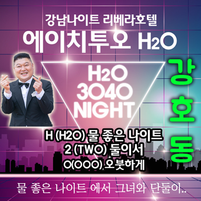 강남나이트 강호동
