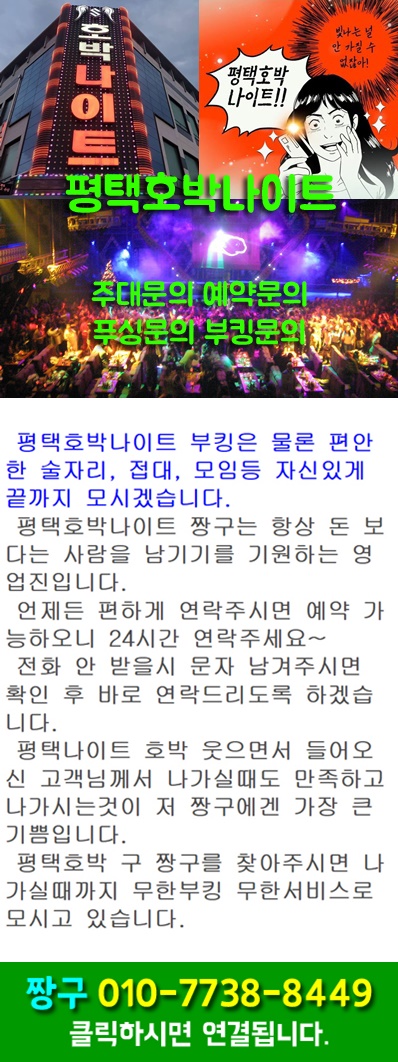 평택호박나이트