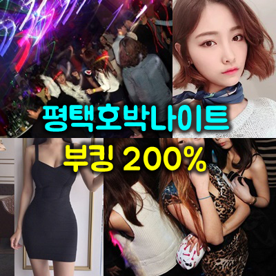 평택호박나이트, 짱구와 함께하는 특별한 밤의 초대!