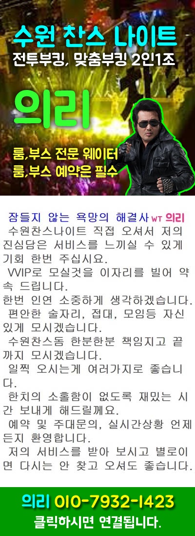 수원찬스나이트