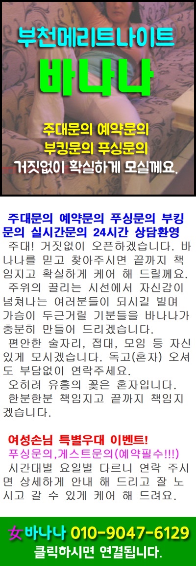 부천메리트나이트