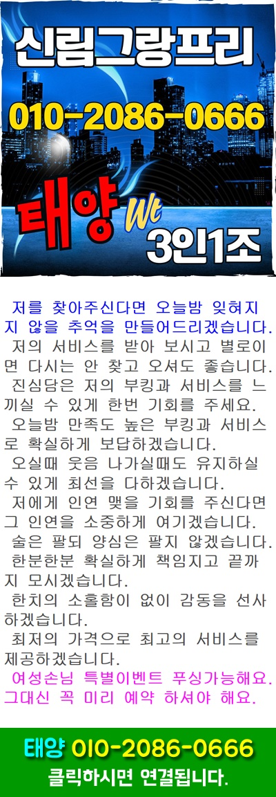 신림그랑프리나이트