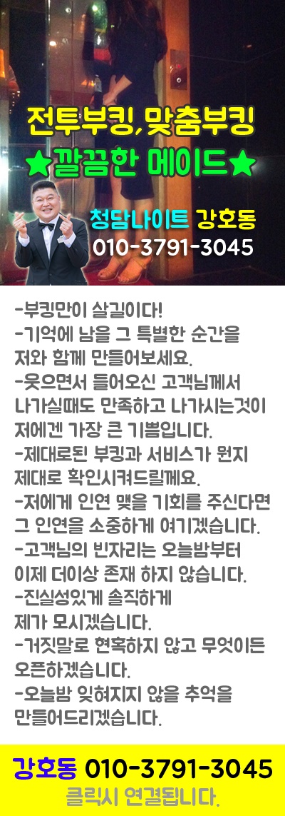 강남나이트 강호동