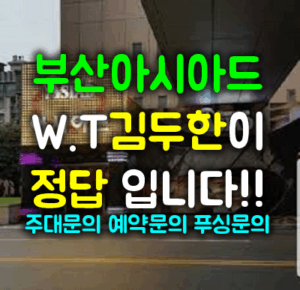 부산아시아드나이트